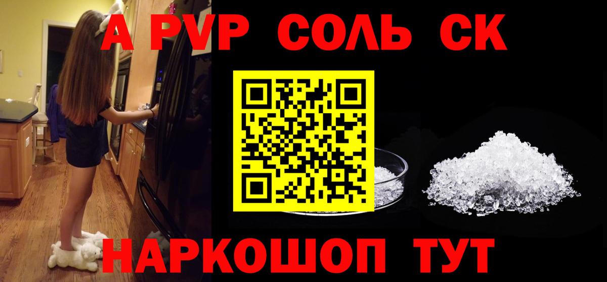 APVP СК  Alpha PVP Соль  Вход с VPN  Alfa_PVP  Елизово  A-PVP Соль 
