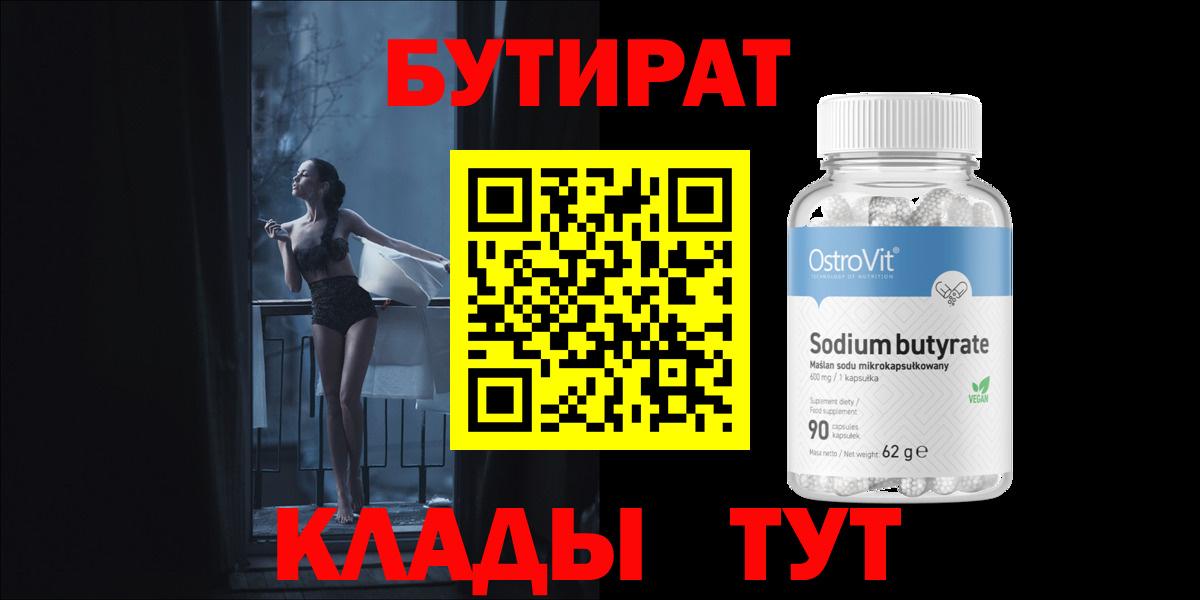 Елизово  Бутират  Вход с VPN  БУТИРАТ вода 