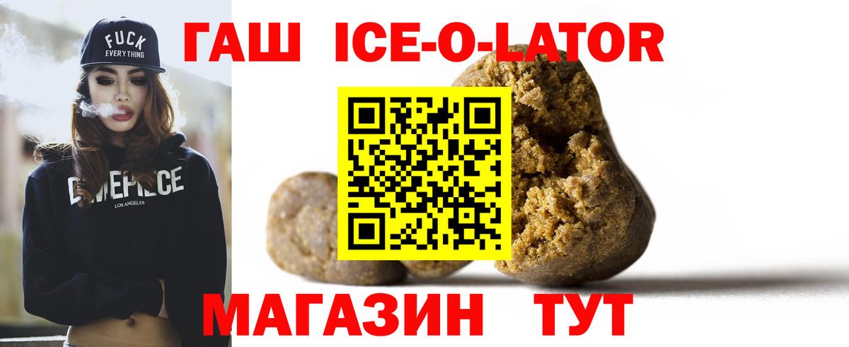 Гашиш Ice-O-Lator Елизово