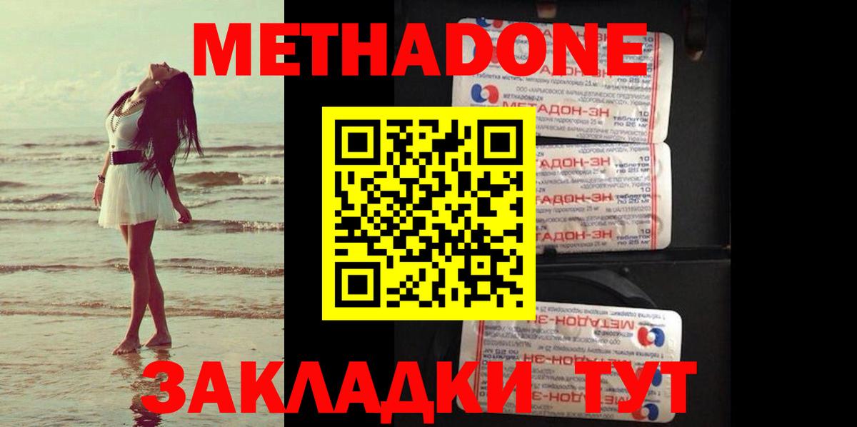 Елизово  МЕТАДОН VHQ  Вход с VPN 